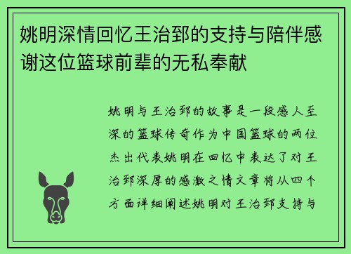 姚明深情回忆王治郅的支持与陪伴感谢这位篮球前辈的无私奉献