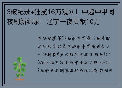 3破纪录+狂揽16万观众！中超中甲同夜刷新纪录，辽宁一夜贡献10万